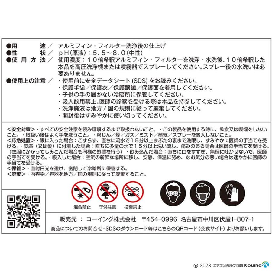 リンス剤 アルミフィン フィルター リンス 処理 1kg エアコン洗浄 プロ