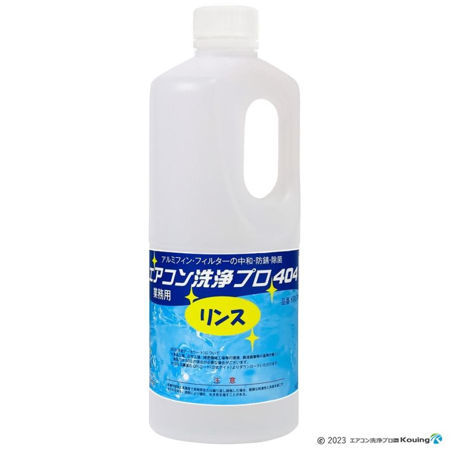 2本セット エアコン 洗浄剤 1kg リンス剤 エアコン洗浄 プロ 505