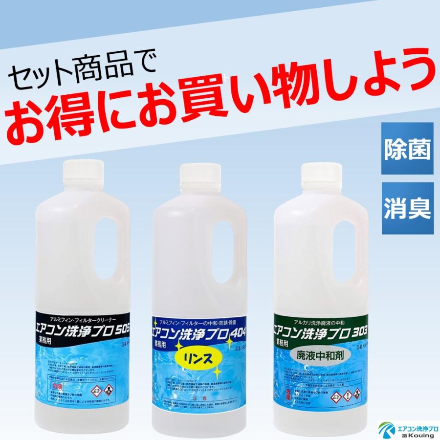 エアコン 中和剤 アルカリ洗浄廃液の中和 1kg エアコン洗浄プロ303