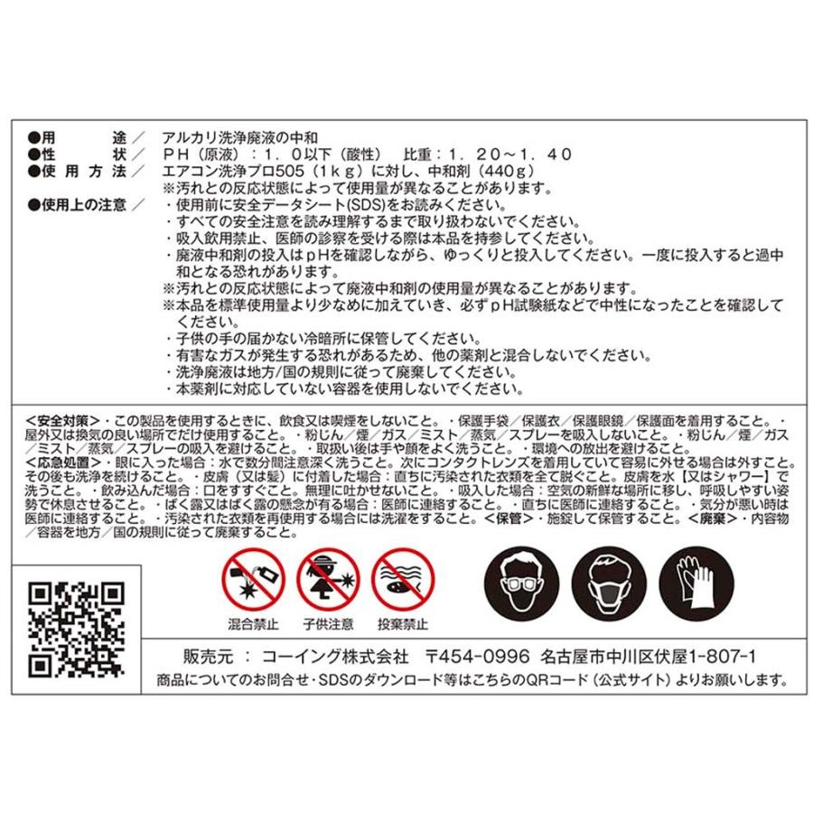 エアコン 中和剤 アルカリ洗浄廃液の中和 1kg エアコン洗浄プロ303