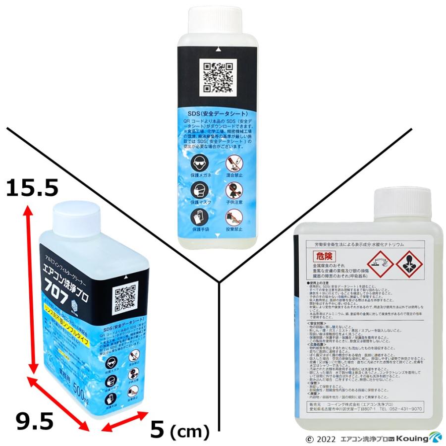 リンス剤不要の洗浄剤 エアコン洗浄 プロ707 ミニボトルタイプ 500ml