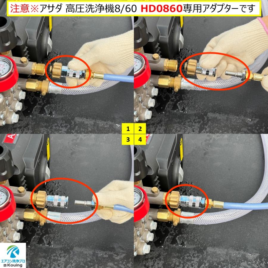 アサダ HD0860 8/60 専用アダプター 一体型 ワンタッチカプラー ねじ