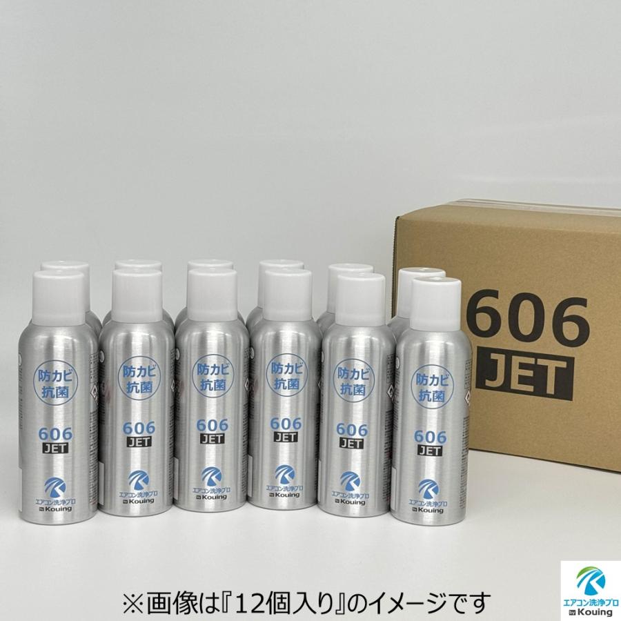 防カビ 抗菌コーティング剤 606 JET エアコン洗浄プロ仕様 2個入り