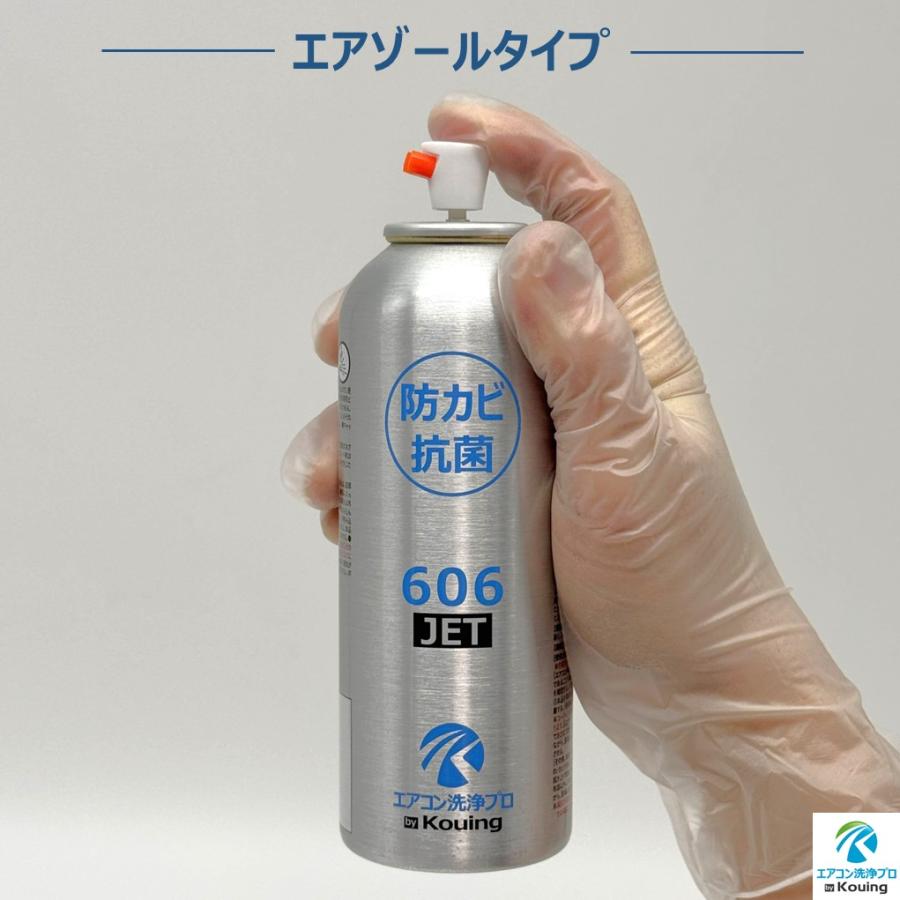 防カビ 抗菌コーティング剤 606 JET エアコン洗浄プロ仕様 3個入り