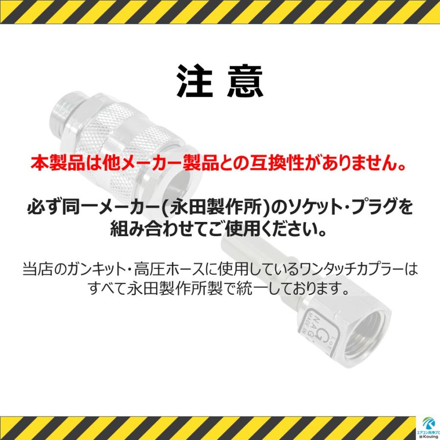 ワンタッチカプラー (B) プラグ ねじ G1/4 永田製作所 注！他社製