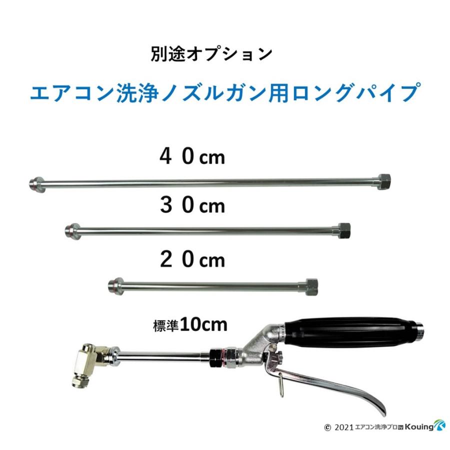 丸山製作所 用 エアコン洗浄 ノズル ガン キット 30m スカイブルー マルヤマ ポータブル動噴 MS029M-1 ・ MS029M-2 用 Φ5 ねじ G1/4 ワンタッチカプラー (A)付｜eakonsenjo-pro-p｜08