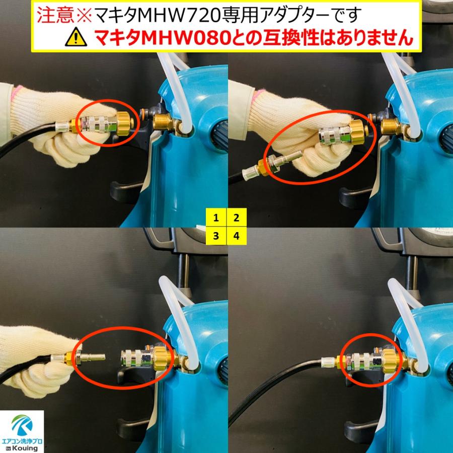 マキタ（makita） MHW720 専用アダプター 一体型 ワンタッチカプラー