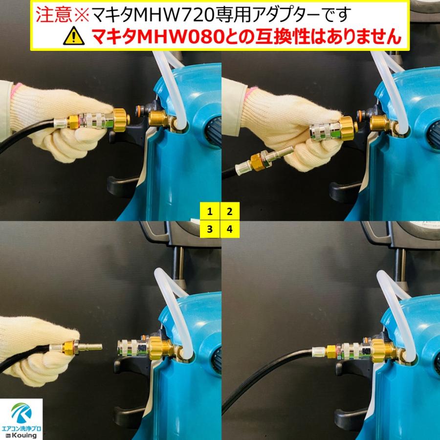 マキタ MHW720 専用 エアコン洗浄 ノズル ガン キット 10ｍ 軽くて しなやか 特注高圧ホース Φ5 業務用 エアコン専用 プロ仕様 先端360度回転式 日本製_2