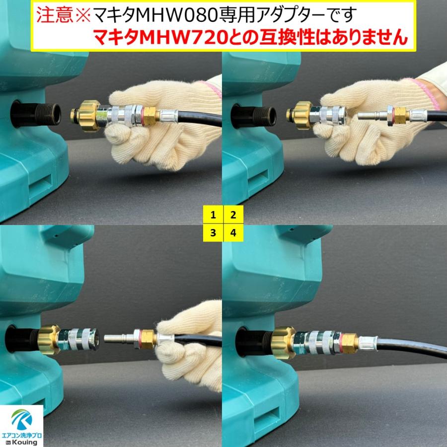 マキタ（makita） MHW080 専用 エアコン洗浄 ノズル ガン キット 30m 