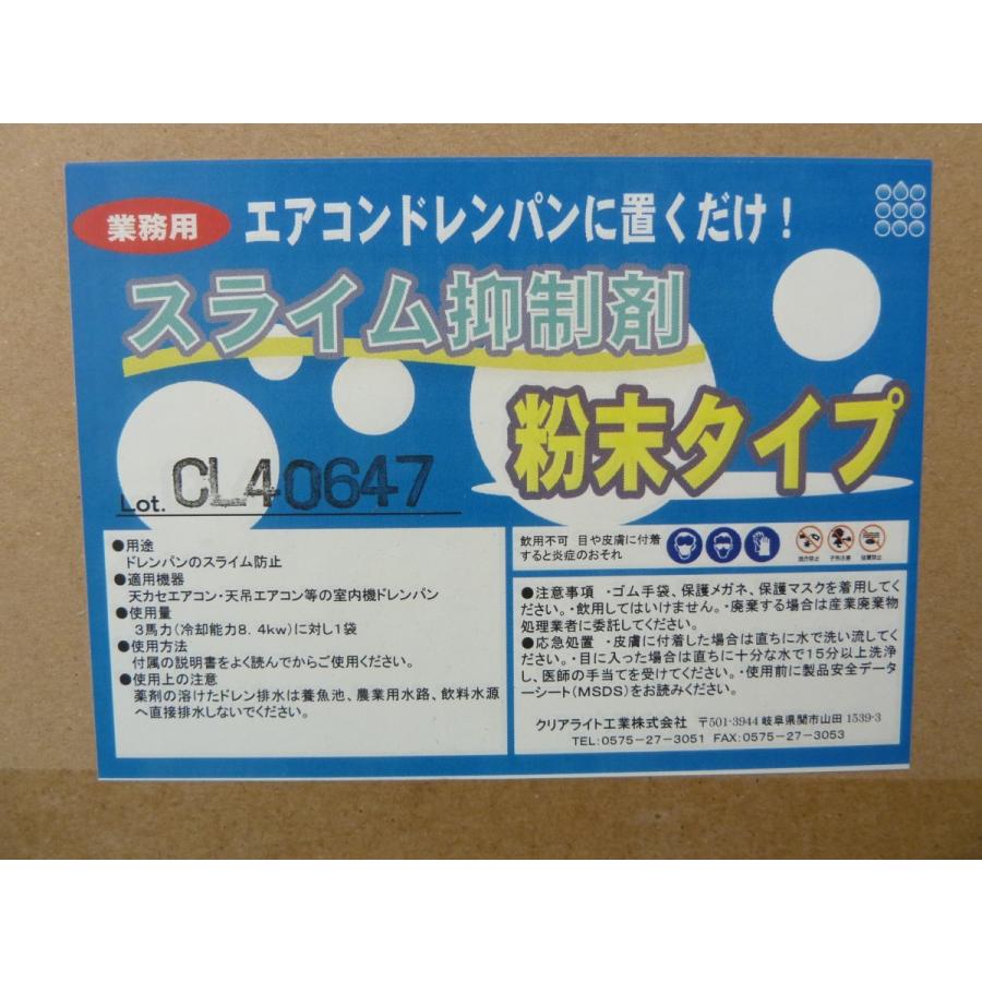 ドレンパンのスライム 抑制 スライム 抑制剤 粉末タイプ 3馬力用 × 10袋 バクテリア 細菌 微生物 カビの増殖を防ぐ｜eakonsenjo-pro-p｜05