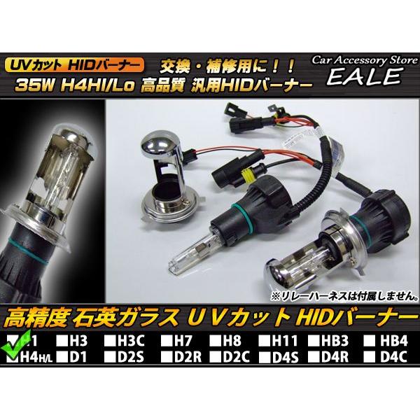 HIDバーナー単品 交換・補修用に 35W H4 8000K HI Loスライド式 :35W-H4-8000K:オートパーツ専門店 EALE store - 通販 - Yahoo!ショッピング HIDバーナー単品 交換・補修用に 35W H4 8000K HI Loスライド式 :35W-H4-8000K:オートパーツ専門店 EALE store - 通販 - Yahoo!ショッピング