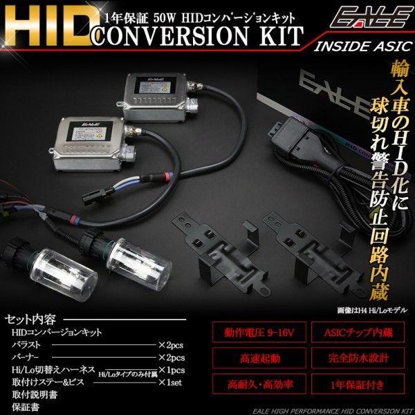 HIDキット 50W H3  高性能キャンセラー内蔵 保証付｜eale｜02