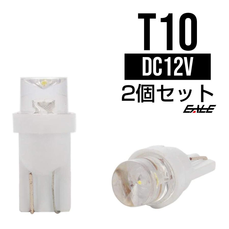 T10 広角型クリアチップ 1LED ホワイトバルブ A-10 | ブランド登録なし