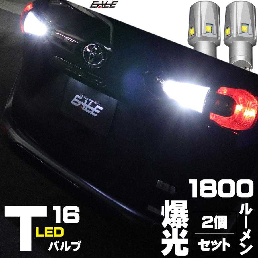 12V T16 LED ウェッジバルブ 2個セット 1800ルーメン 30W CREE XB-D ホワイト バックランプ A-165 | ブランド登録なし | 01
