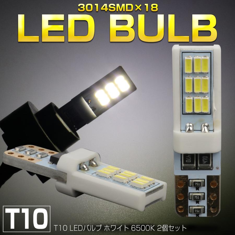 T10 LED ウェッジバルブ 2個セット 3014SMD×18連 6500K ホワイト A-170 | ブランド登録なし | 01
