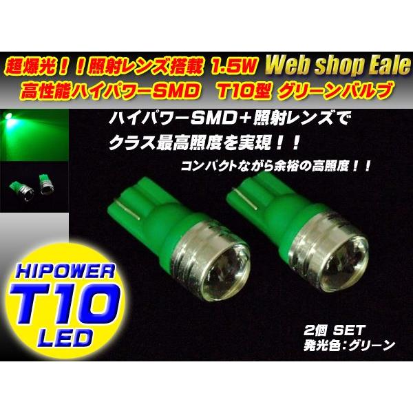T10/T13/16 ハイパワー1.5W＆照射レンズ　グリーンバルブ A-20 | ブランド登録なし | 01