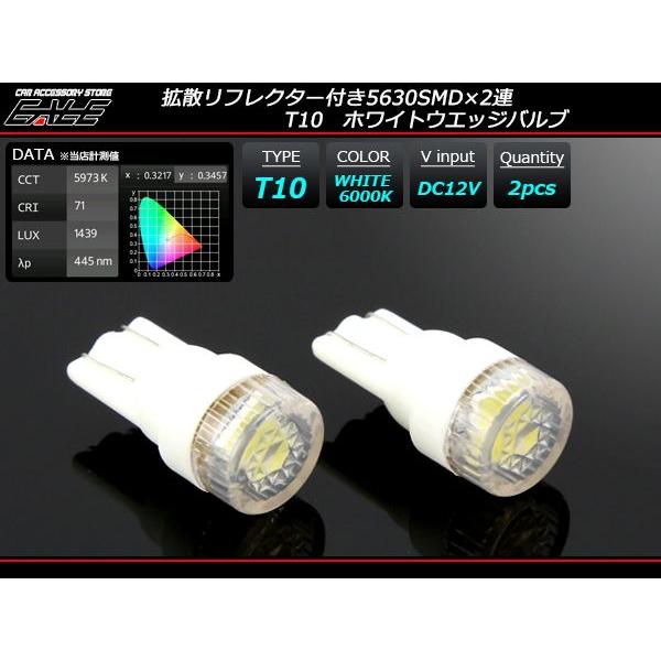 T10 LEDバルブ ホワイト 拡散リフレクター 5630SMD×2連 A-35 | ブランド登録なし | 01