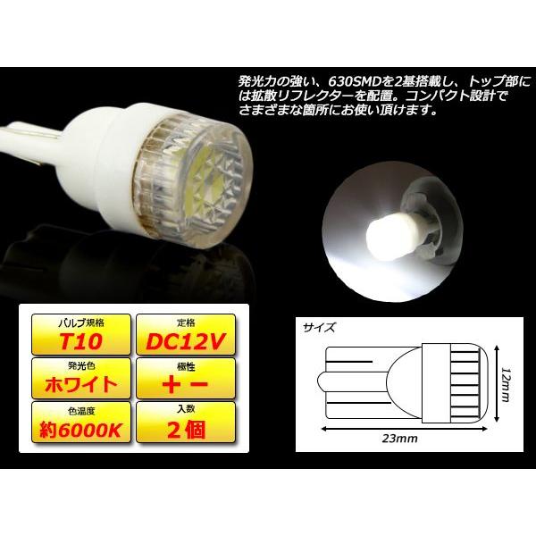 T10 LEDバルブ ホワイト 拡散リフレクター 5630SMD×2連 A-35 | ブランド登録なし | 02