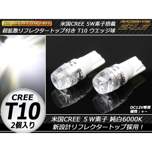 T10 CREE 超広角リフレクター LED ウエッジ球 ホワイト A-47 : オート
