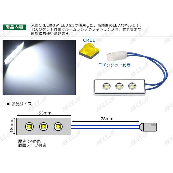 T10 ソケット付き LED プレートライト CREE 3W×3LED 汎用 A-72 | ブランド登録なし | 02