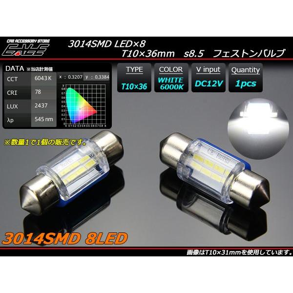 T10x36mm 37mm （s8.5） LED バルブ 3014SMDx8基 全方向超拡散 A-80 | ブランド登録なし | 01