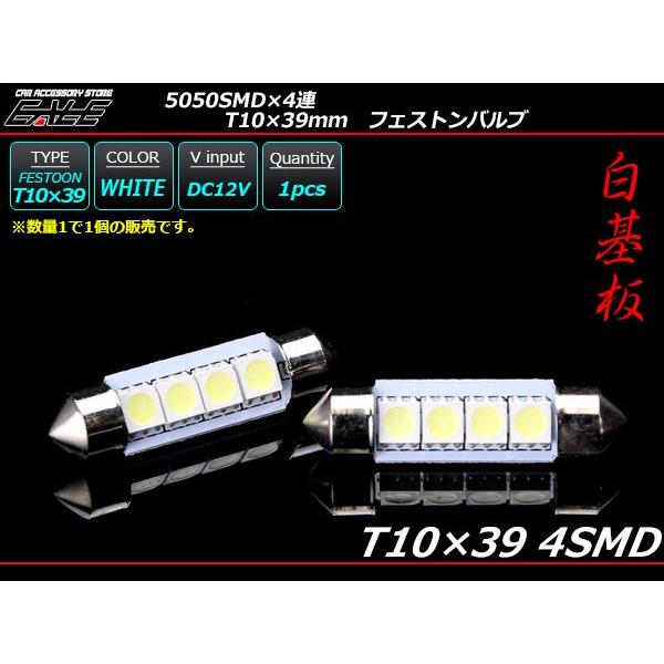 T10×39mm/S8.5 3chip 5050SMD×4連 ホワイトLEDバルブ A-99 | ブランド登録なし | 01