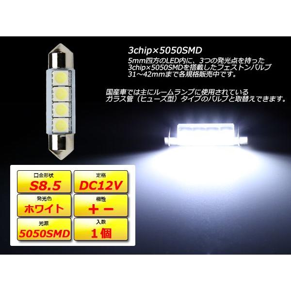 T10×39mm/S8.5 3chip 5050SMD×4連 ホワイトLEDバルブ A-99 | ブランド登録なし | 02