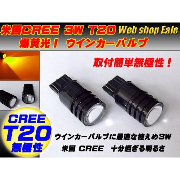 ピンチ部違い 激烈！米国CREE ３W T20 シングル球 アンバー ウインカーに B-14 | ブランド登録なし | 01