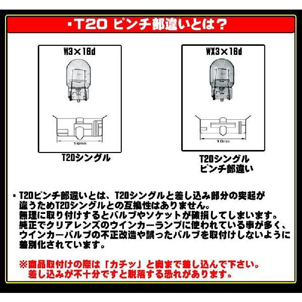 ピンチ部違い 激烈！米国CREE ３W T20 シングル球 アンバー ウインカーに B-14 | ブランド登録なし | 04