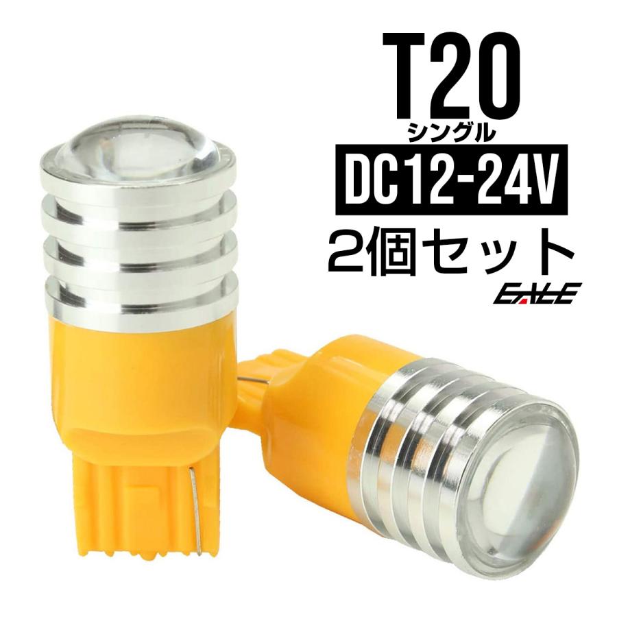 米国CREE5W T20 アンバーシングル球ピンチ部違い兼用 B-19 | ブランド登録なし
