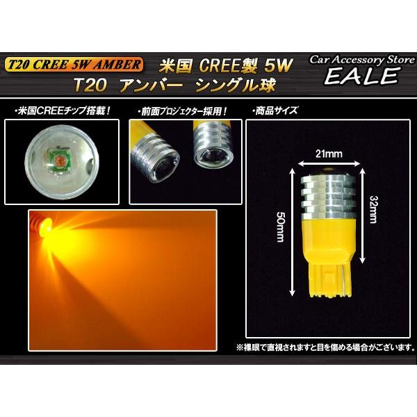 米国CREE5W T20 アンバーシングル球ピンチ部違い兼用 B-19 | ブランド登録なし | 02