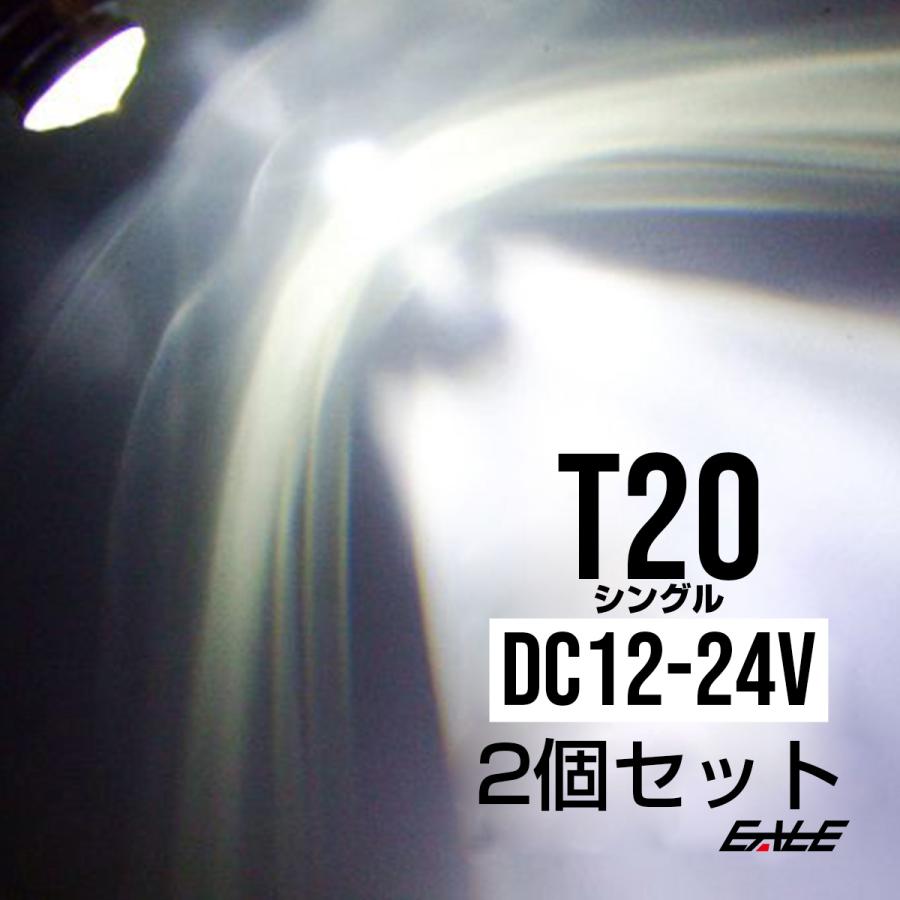 超拡散 クリスタル CREE 5W T20バックランプ球 ホワイト B-20 | ブランド登録なし