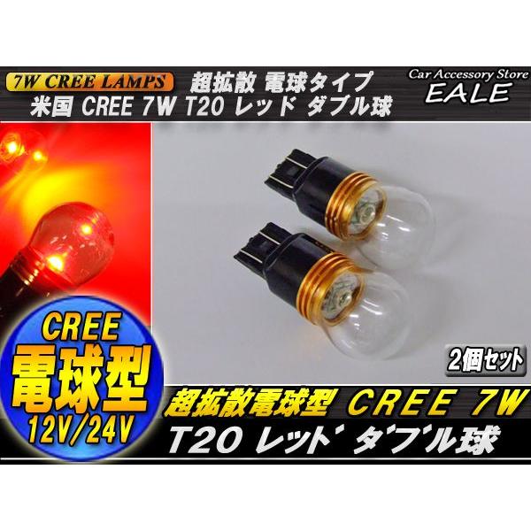 最新！ 超拡散 電球型リフレクター CREE 7W T20ダブル球 レッド B-31 | ブランド登録なし | 01