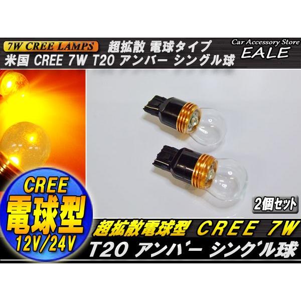 ピンチ部違い兼用 電球型リフレクター CREE 7W T20 シングル球 アンバー B-32 | ブランド登録なし | 01