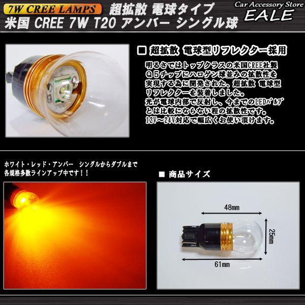 ピンチ部違い兼用 電球型リフレクター CREE 7W T20 シングル球 アンバー B-32 | ブランド登録なし | 02