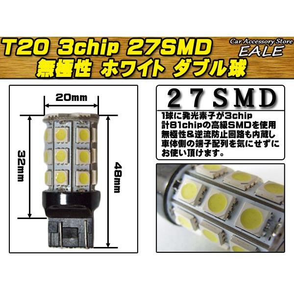 無極性 T20（7443）3chip×27SMD ホワイトダブル球 B-5 | ブランド登録なし | 02