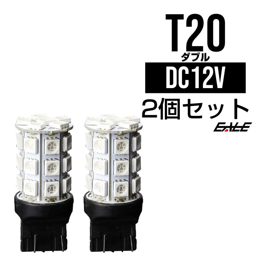 無極性 T20（7443）3chip×27SMD レッドダブル球 B-6 | ブランド登録なし