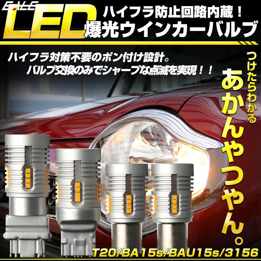 LED ウインカー バルブ ハイフラ防止 T20 S25 T25 3156 超爆光