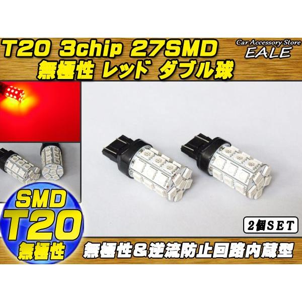 無極性 T20（7443）3chip×27SMD レッドダブル球 B-6 | ブランド登録なし | 01