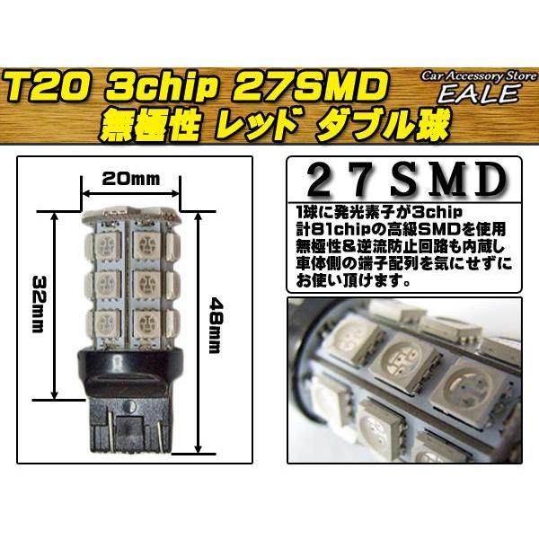 無極性 T20（7443）3chip×27SMD レッドダブル球 B-6 | ブランド登録なし | 02