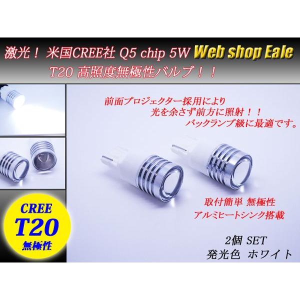米国CREE社 Q5 5W T20 超高照度 無極性ホワイトバルブ バックランプ B-8 | ブランド登録なし | 01