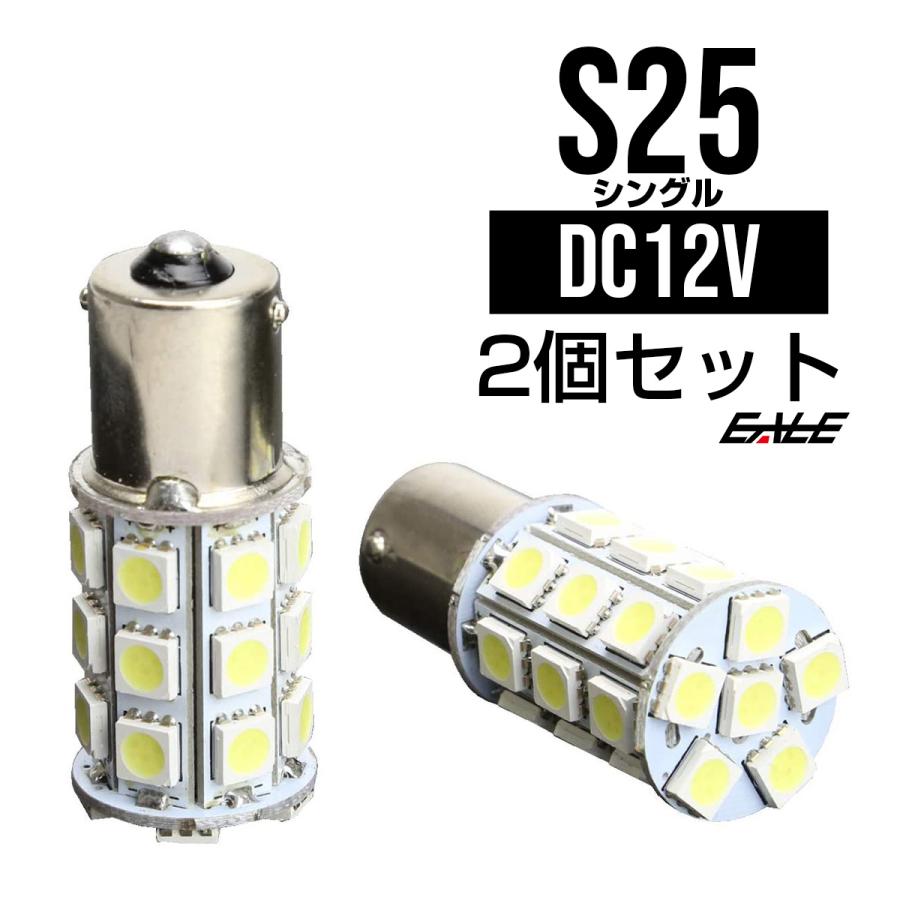 S25(1156) 2個 高性能3chip×27SMD シングル球 ホワイト C-15 | ブランド登録なし