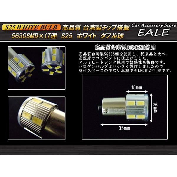 S25 高品質台湾SMD×17連 ホワイト ダブル球 C-36｜eale｜03