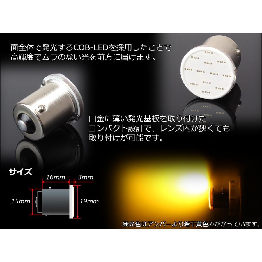 S25 シングル LED バルブ BA15s COB コンパクト設計 アンバー発光 2個セット C-70｜eale｜03