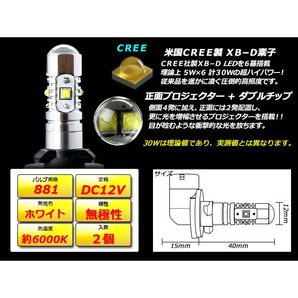 高輝度 CREE XB-D 30W級 881 ホワイト 6000K LEDバルブ 2個 D-4 | ブランド登録なし | 02