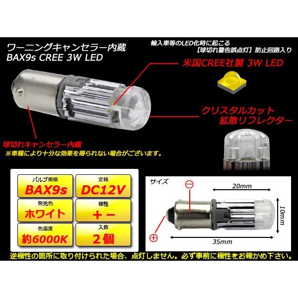 BAX9s H6W LED バルブ CREE 3W キャンセラー内蔵 ホワイト 2個セット