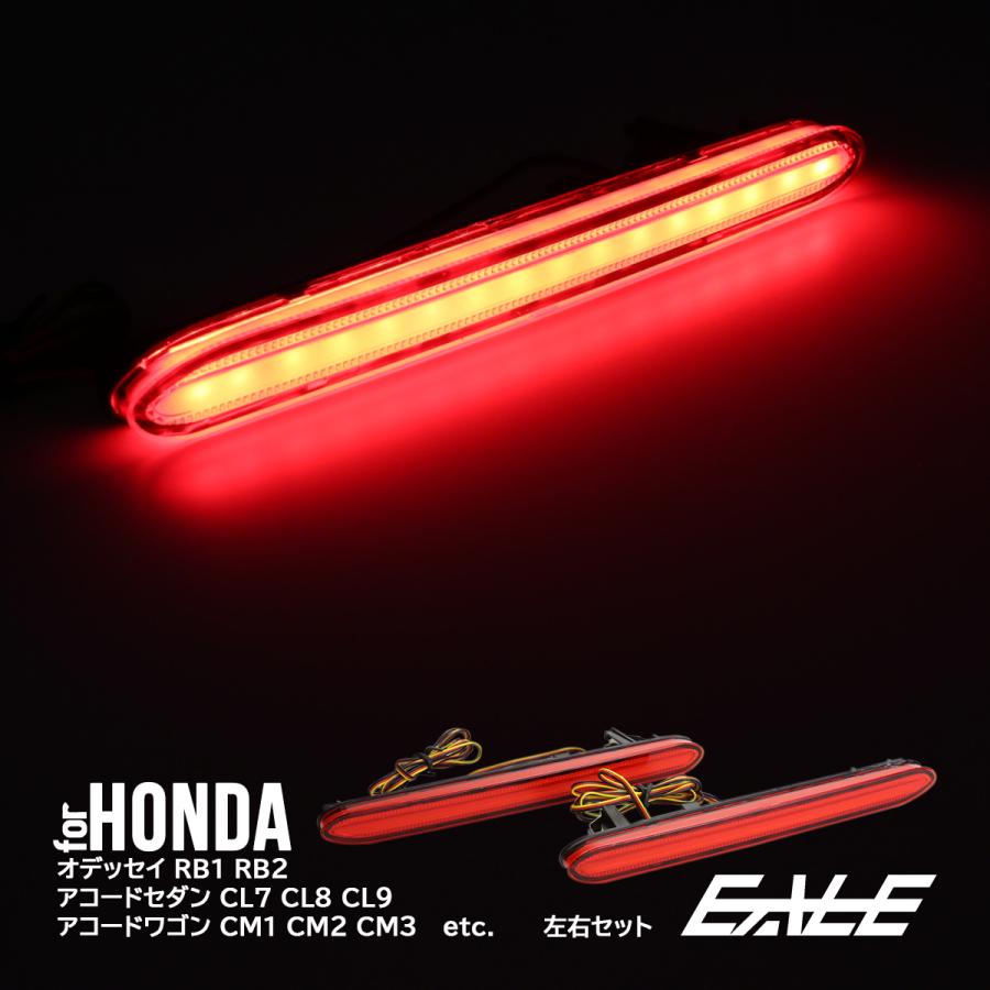 LEDリアバンパーリフレクター ホンダ オデッセイ アコード 奇跡