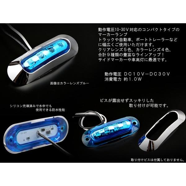 LED マーカー ランプ 12V 24V サイドマーカー 小型 汎用 防水