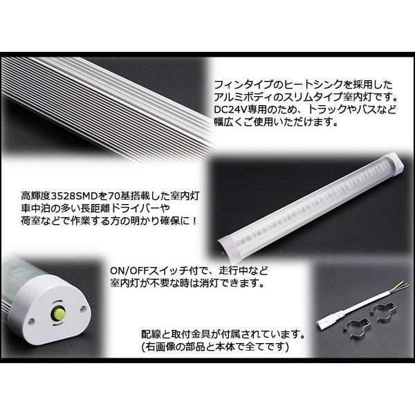 LED 室内灯 ルームランプ スリムタイプ 24V 汎用 F-149 : オートパーツ