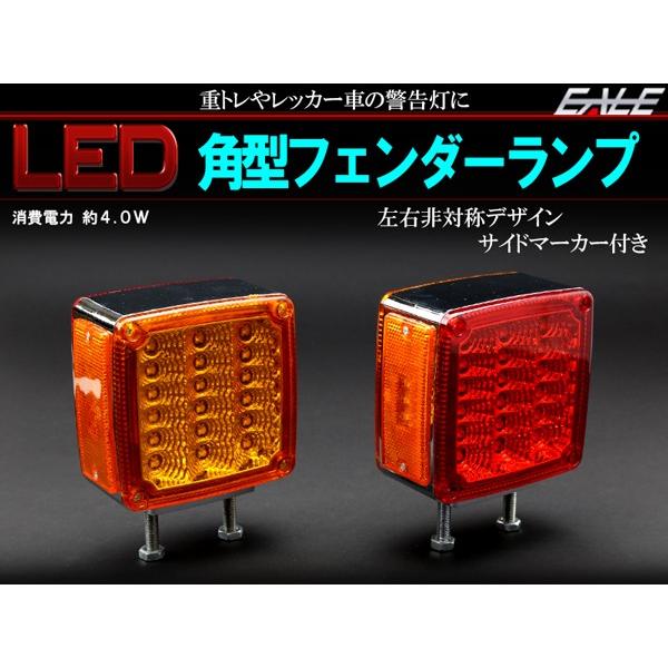 LED フェンダーランプ サイドマーカー 12V 24V 汎用 トラック